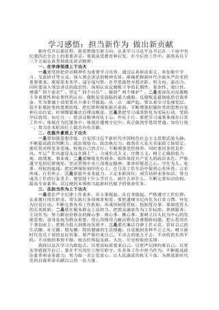 学习感悟：担当新作为 做出新贡献