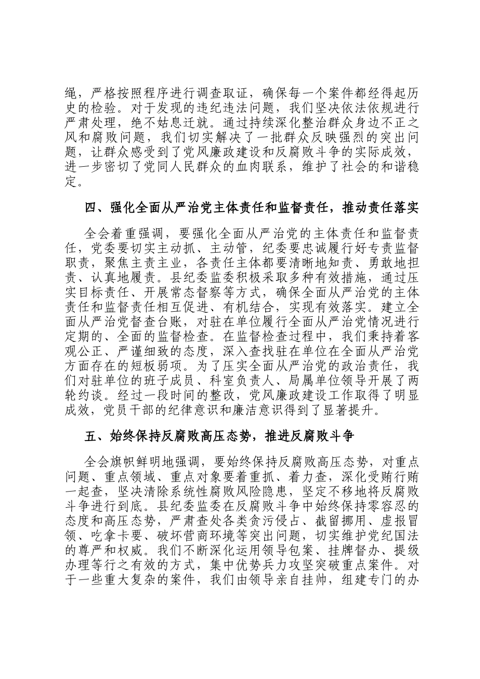 学习感悟：牢记职责使命 做忠诚干净担当的纪检监察干部_第3页