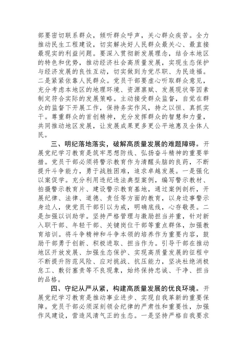 学习关于推进党纪学习教育常态化长效化的意见专题的发言_第2页