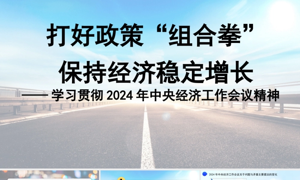 学习贯彻中央经济工作会议精神 打好政策“组合拳”保持经济稳定增长