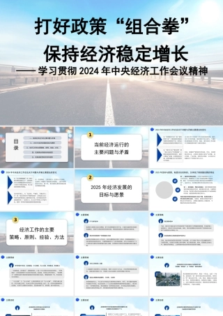 学习贯彻中央经济工作会议精神 打好政策“组合拳”保持经济稳定增长