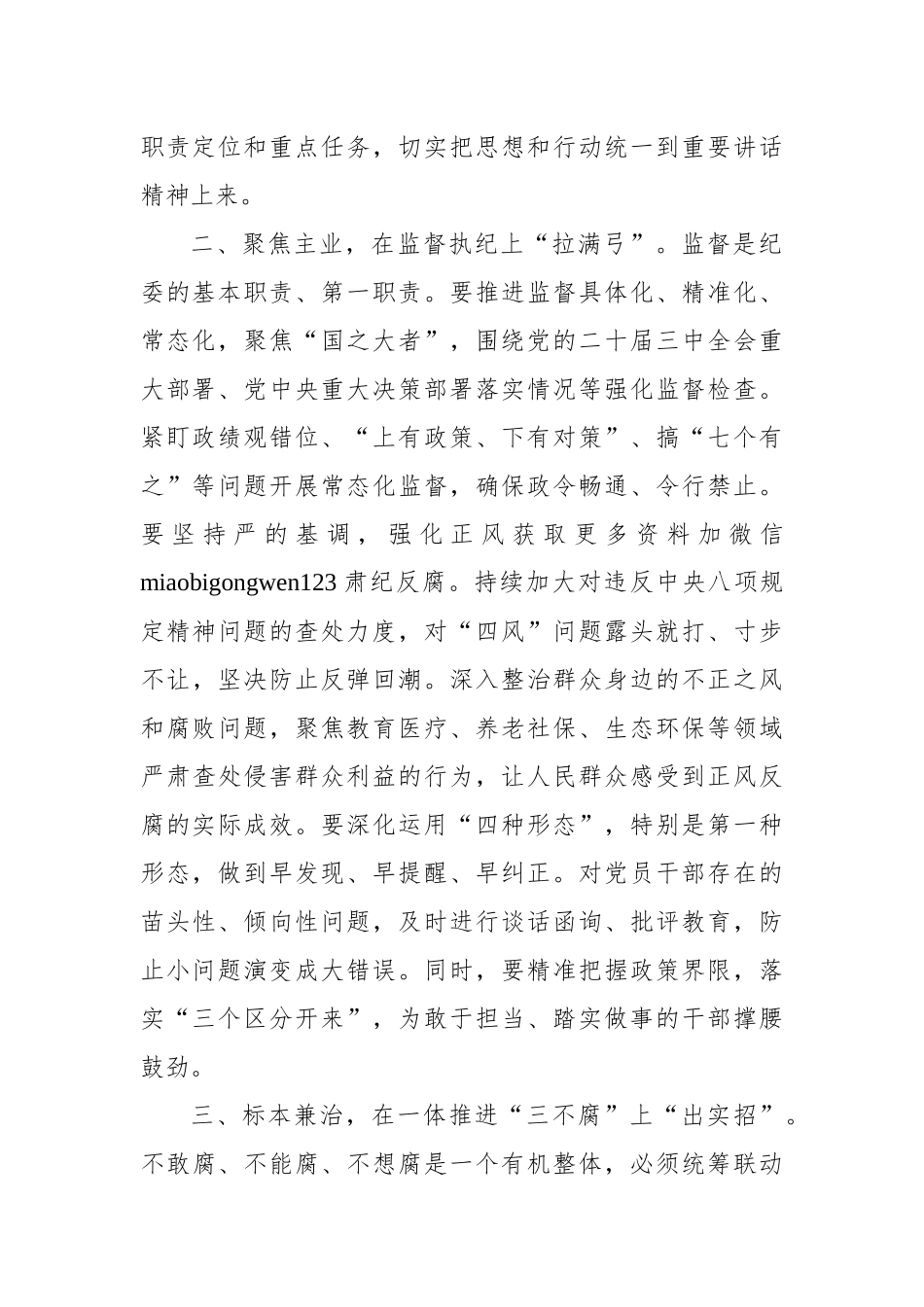学习纪委全会重要讲话精神的研讨发言汇编（5篇） _第3页