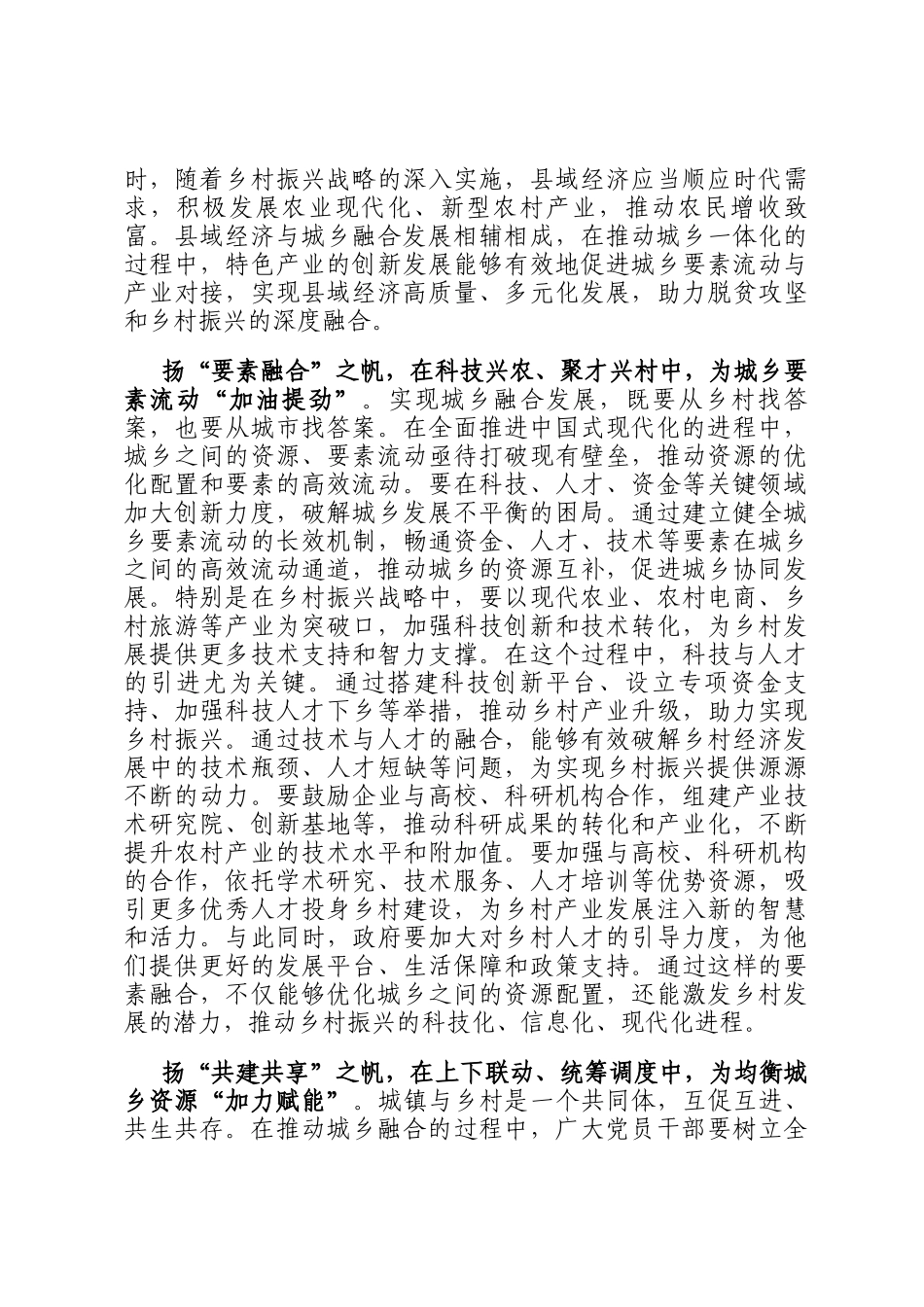 学习领导视察安徽重要讲话精神的心得体会：扬产业赋能之帆、扬要素融合之帆、扬共建共享之帆_第2页