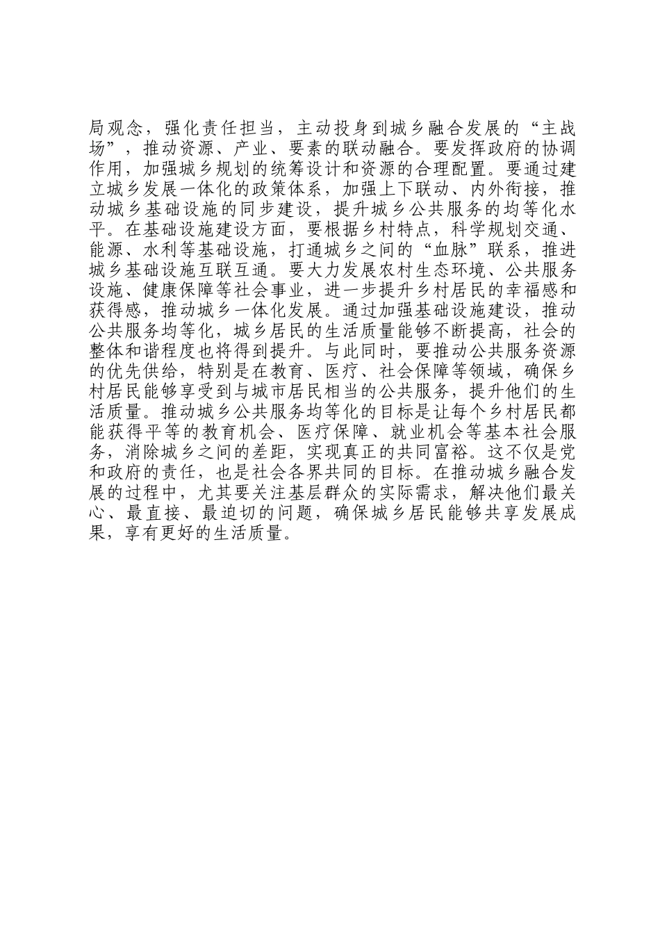 学习领导视察安徽重要讲话精神的心得体会：扬产业赋能之帆、扬要素融合之帆、扬共建共享之帆_第3页