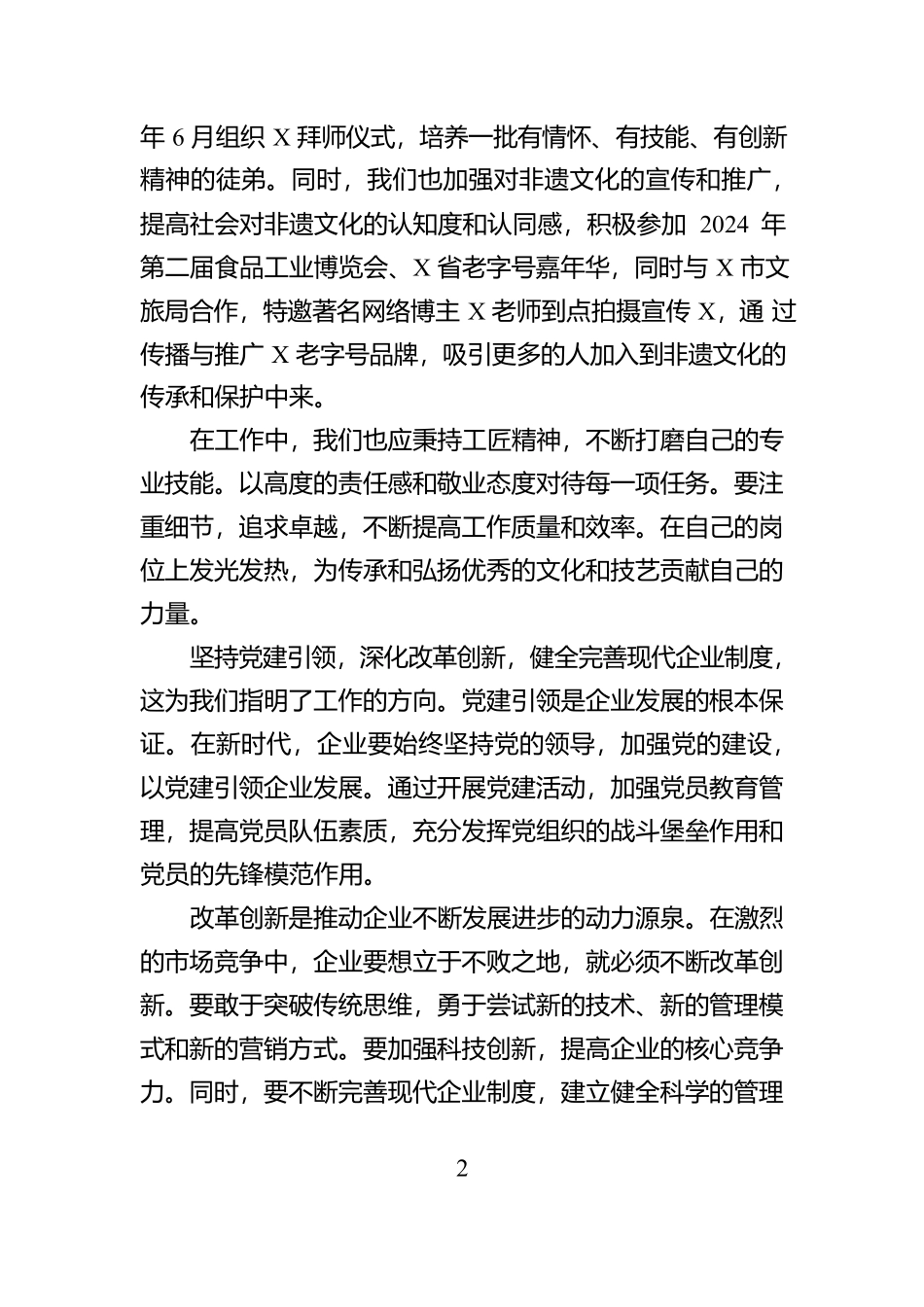 学习省委常委、市委书记调研集团公司讲话精神心得体会【资深秘书】_第2页