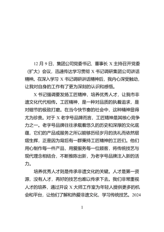 学习省委常委、市委书记调研集团公司讲话精神心得体会【资深秘书】
