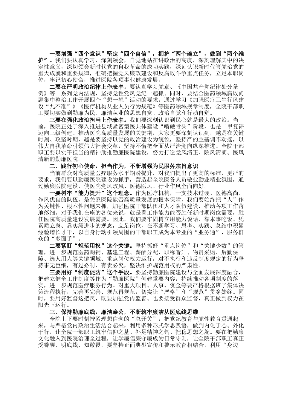 学习英雄模范王振义、路生梅先进事迹会暨在勤廉医院建设推进会上的讲话_第2页