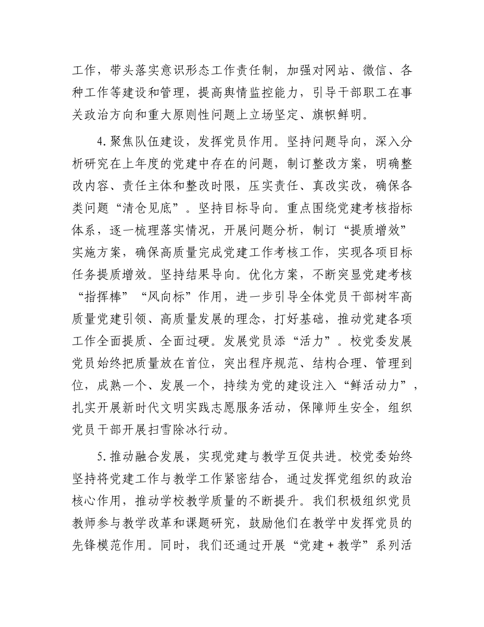 学校2024年度党建工作总结报告【资深秘书】_第3页