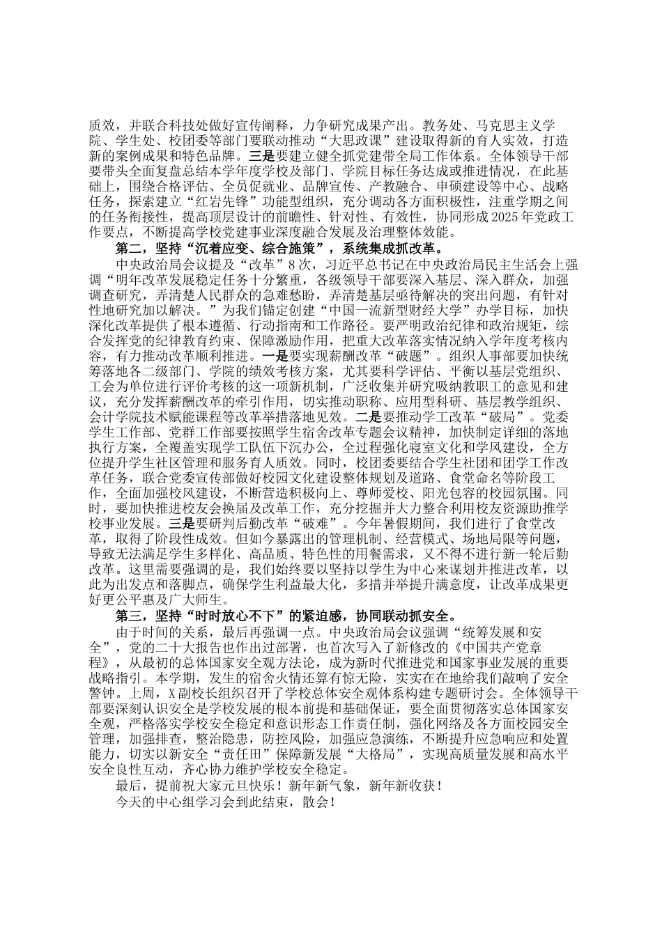 学校党委书记在2024年党委理论学习中心组（扩大）学习会上的讲话_第2页