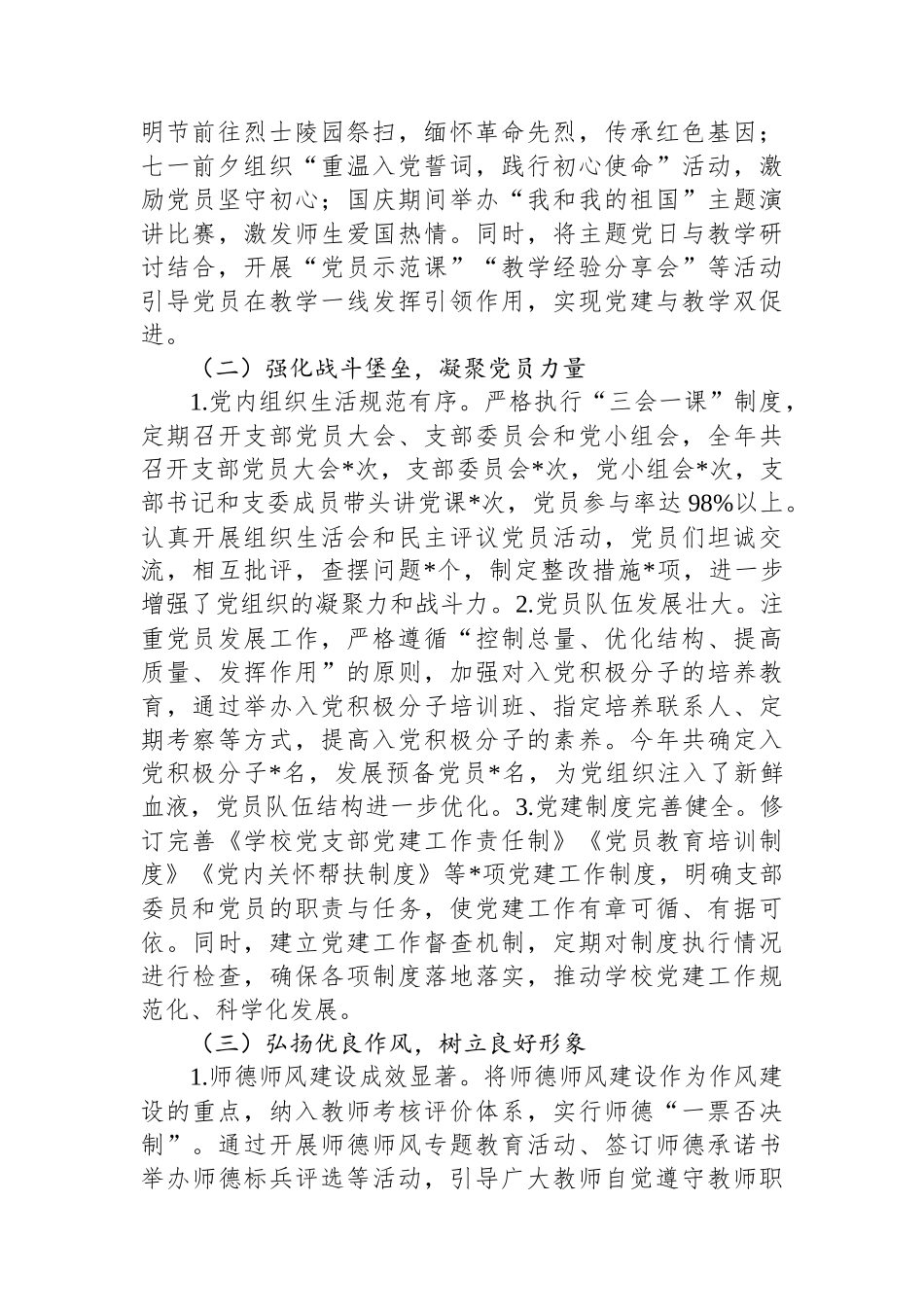 学校党支部2024年党建工作总结及2025年工作计划_第2页