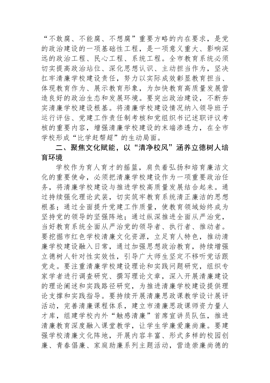 学校纪委书记在理论学习中心组推进清廉学校建设专题学习研讨会议上的交流发言 【资深秘书】_第2页