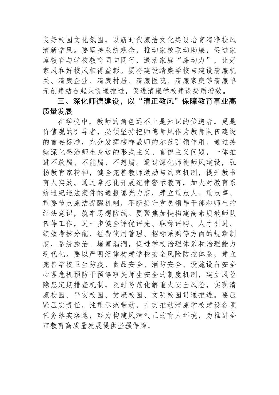 学校纪委书记在理论学习中心组推进清廉学校建设专题学习研讨会议上的交流发言 【资深秘书】_第3页