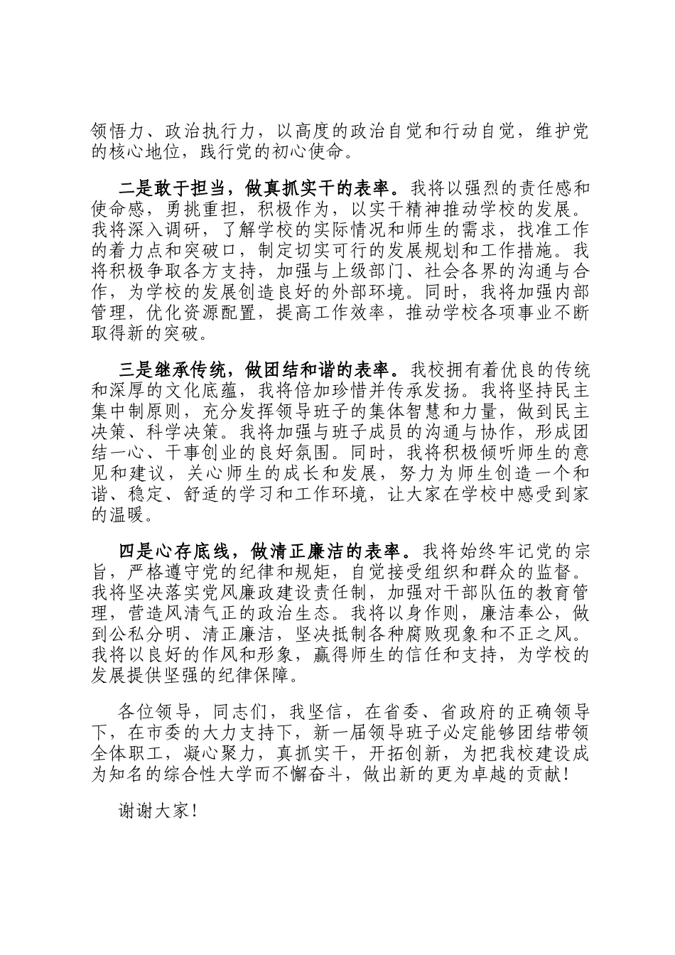 学校书记任职表态发言_第2页