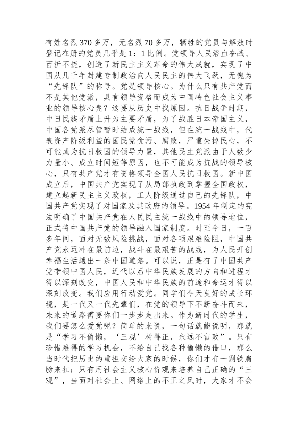学校思政课讲稿：心中有爱+志当高远+争做强国建设的栋梁之材【资深秘书】_第2页