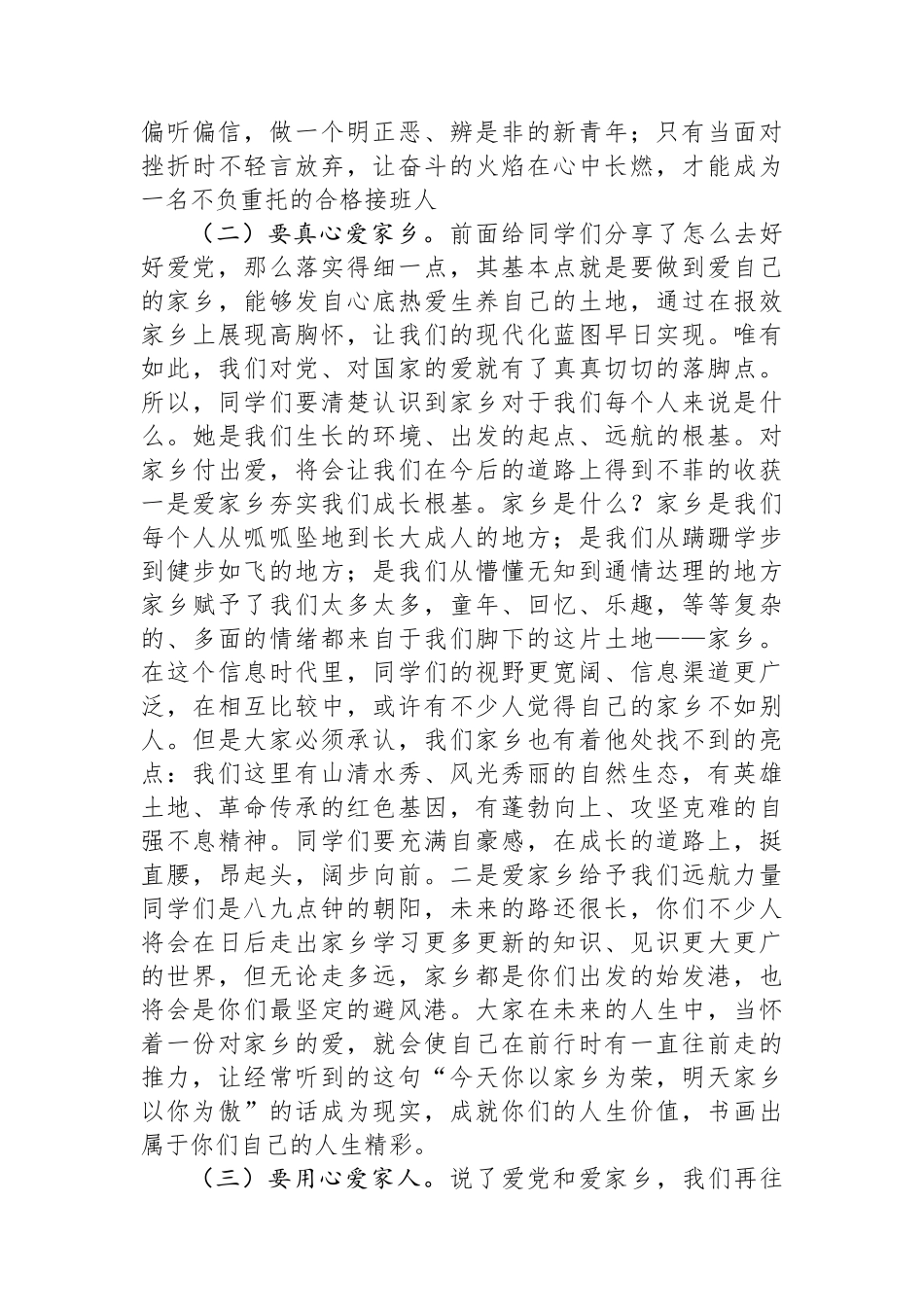学校思政课讲稿：心中有爱+志当高远+争做强国建设的栋梁之材【资深秘书】_第3页