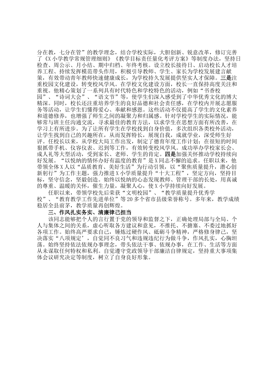 学校校长事迹及现实表现材料_第2页