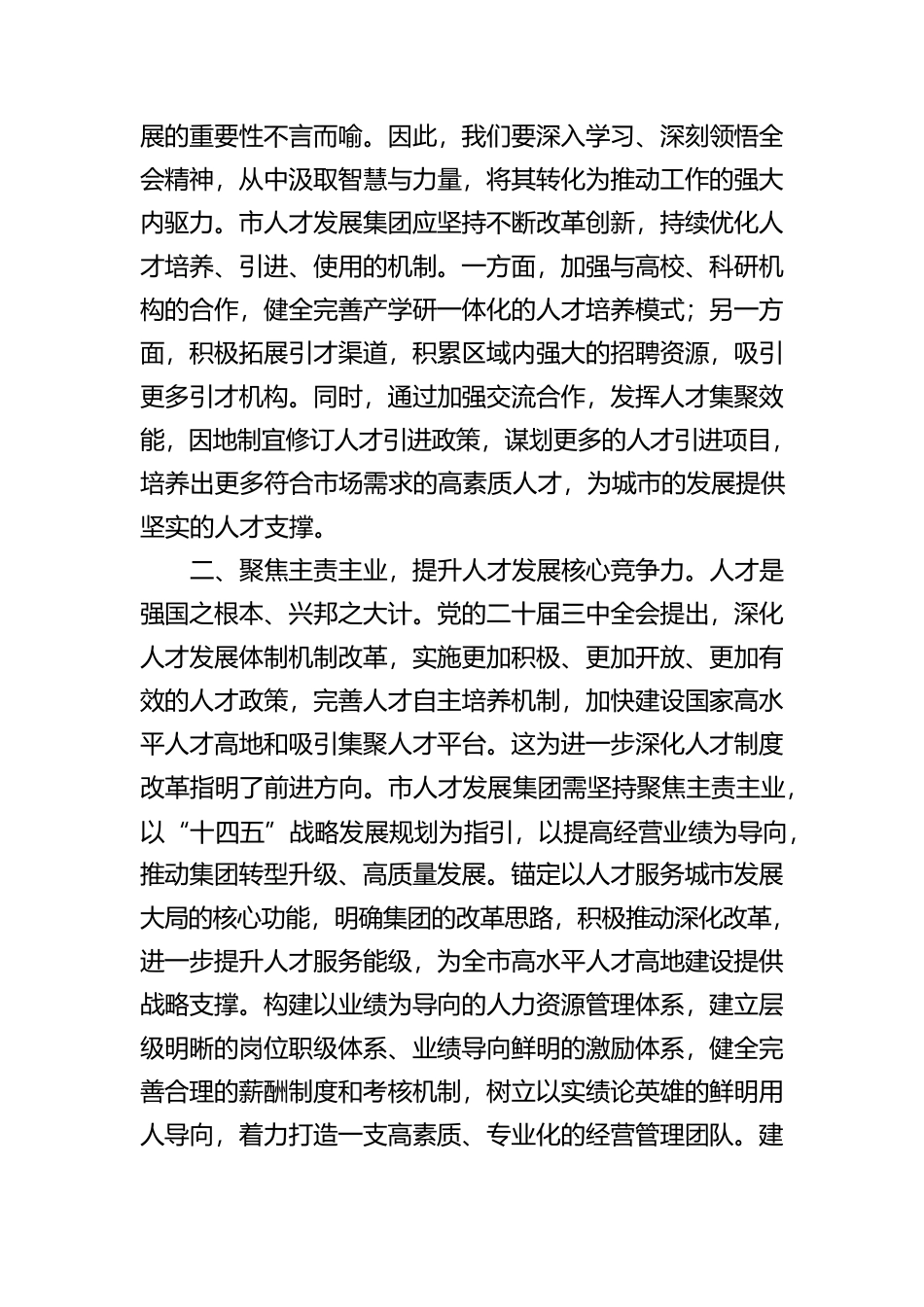 学员代表在中青年干部培训班结业仪式上的交流发言、心得体会材料汇编（8篇）【资深秘书】_第3页