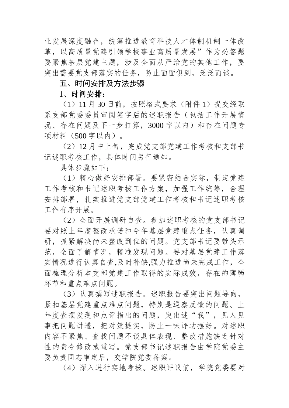 学院党委2024年度党支部党建工作考核和党支部书记抓党建工作述职评议考核实施方案【资深秘书】_第3页