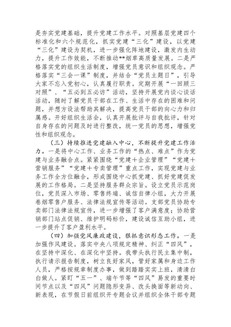 烟草局党组书记2024年度抓基层党建工作述职报告_第2页