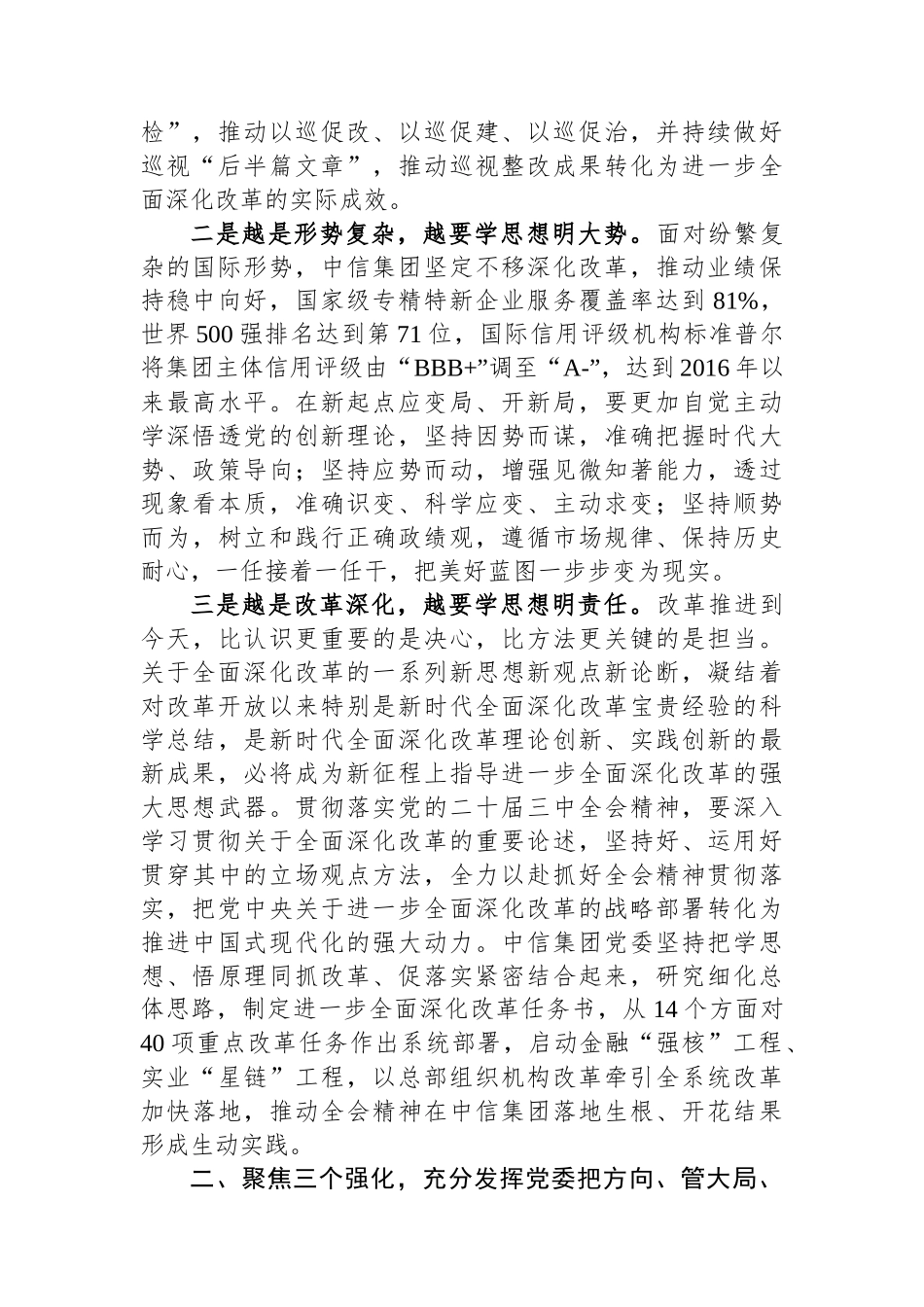 研讨发言：加强党建引领健全工作体系为进一步全面深化改革提供坚强保证_第2页