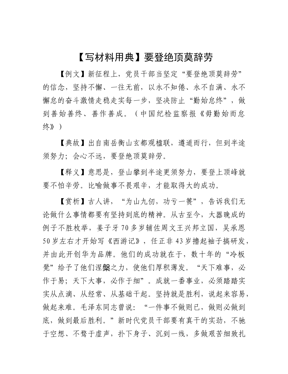 要登绝顶莫辞劳【资深秘书】_第1页