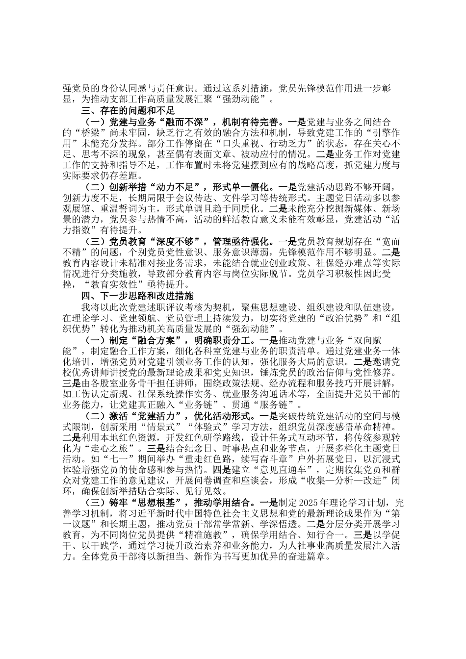 一把手2024年抓基层党建工作述职报告_第3页