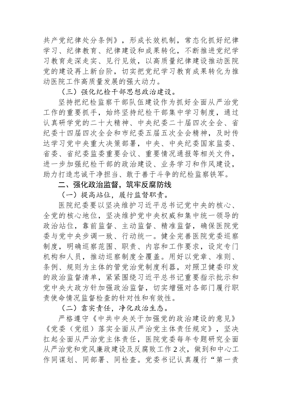 医院2025年全面从严治党工作要点 【资深秘书】_第2页