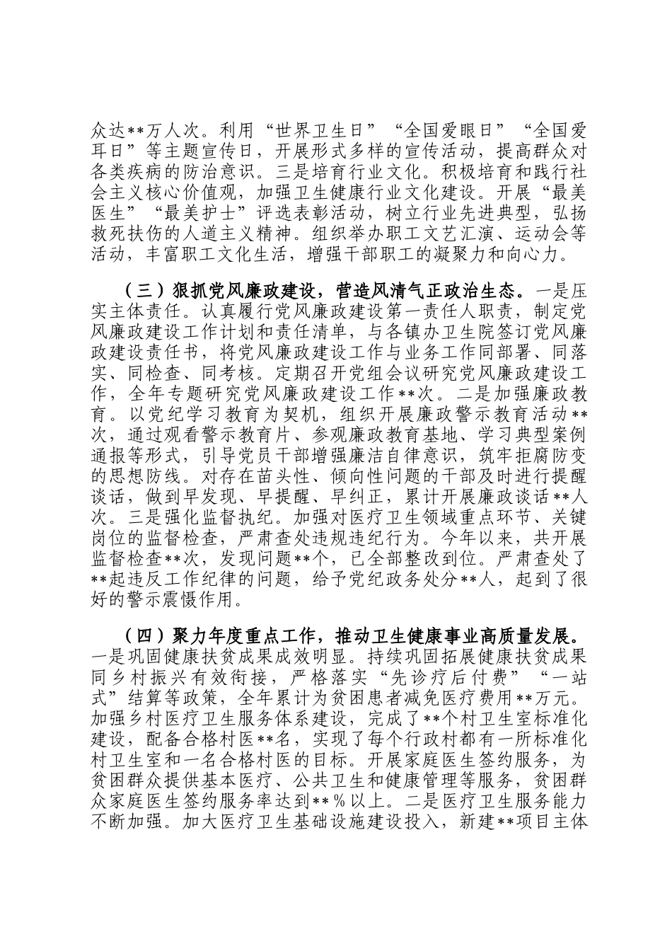 医院党组织书记2024年度述职述廉报告_第2页