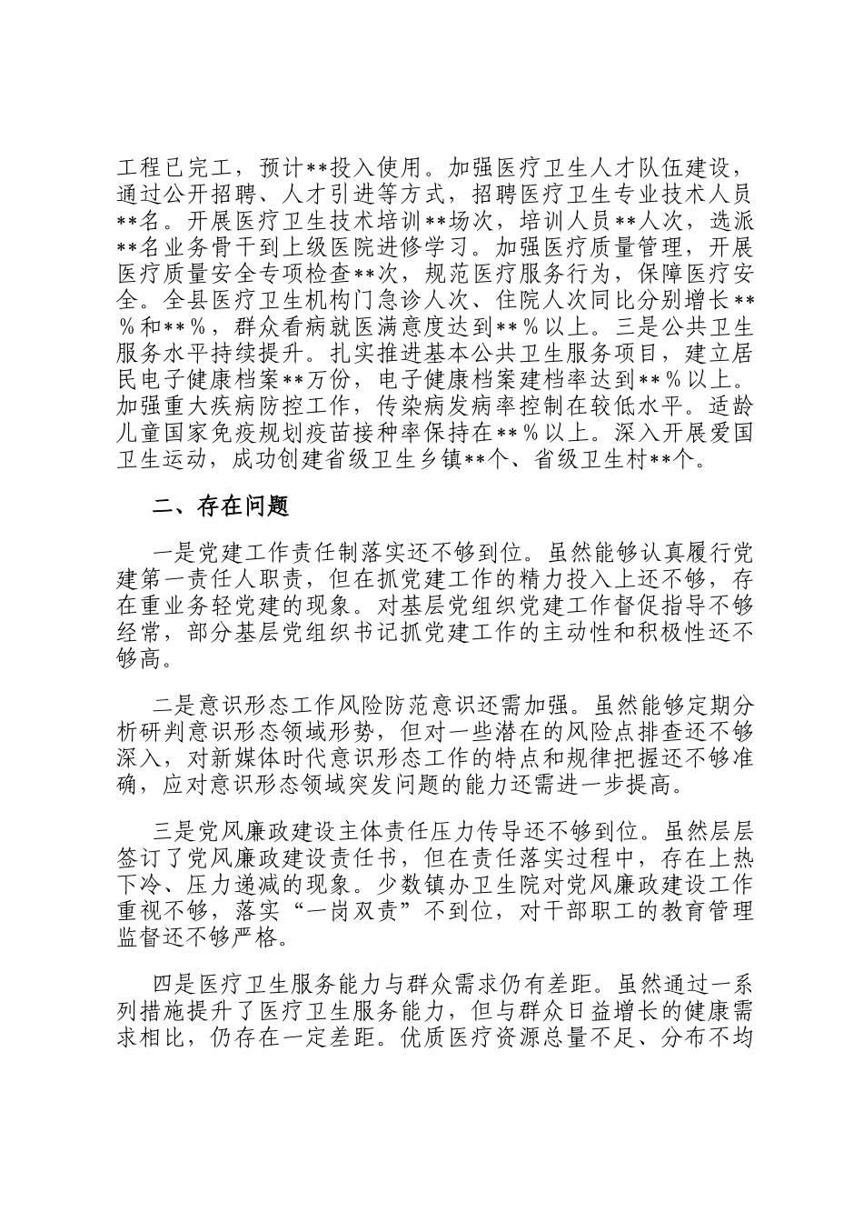 医院党组织书记2024年度述职述廉报告_第3页