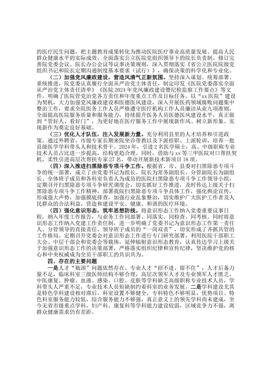 医院领导班子2024年度运行情况报告_第2页