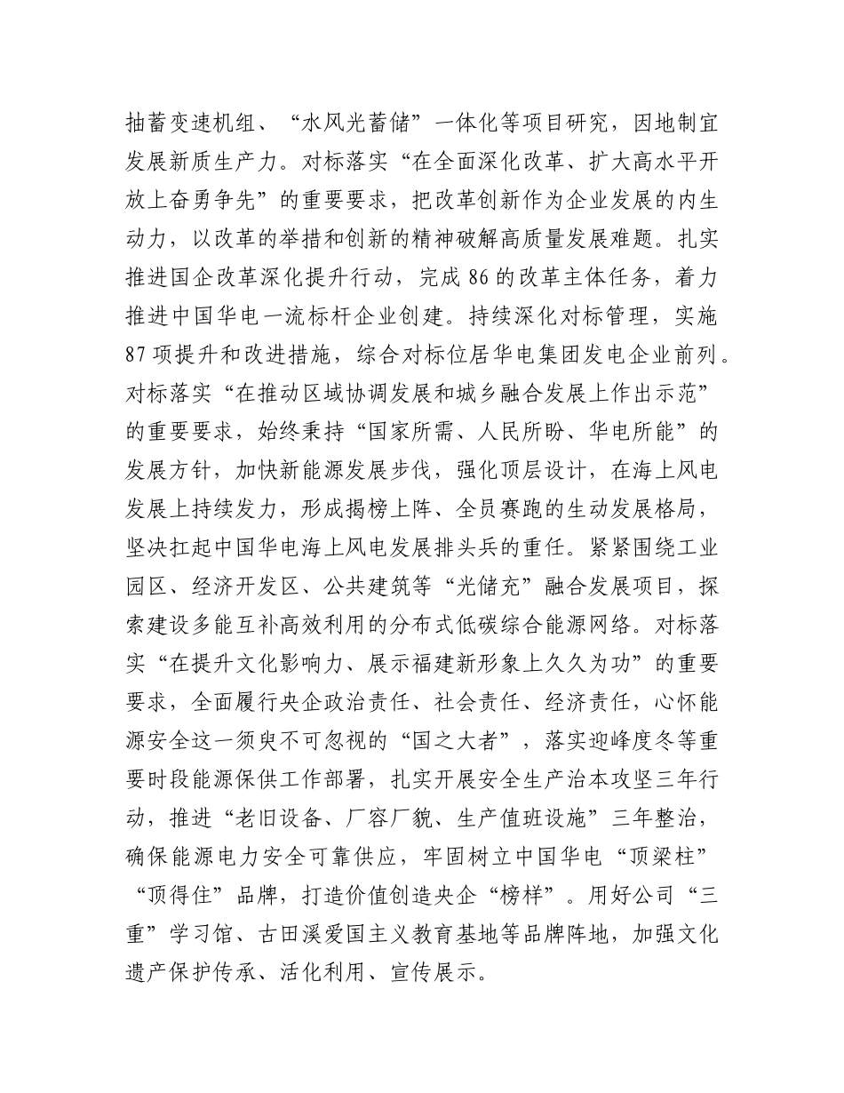 以“三个自觉”更好在能源保供中建新功【资深秘书】_第3页