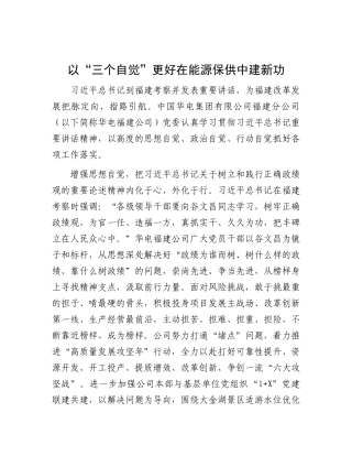 以“三个自觉”更好在能源保供中建新功【资深秘书】