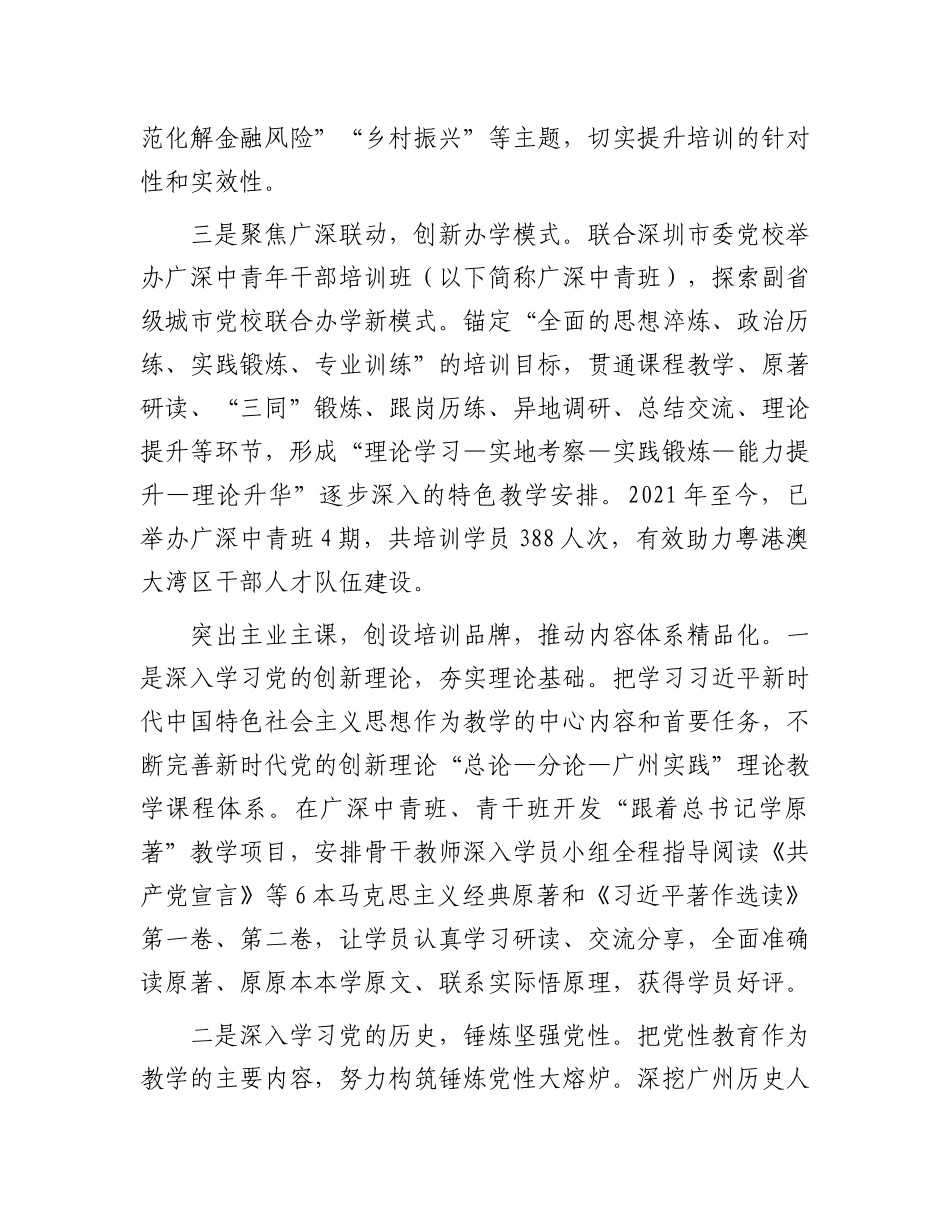 以“三化”标准协同推进基本培训【资深秘书】_第2页