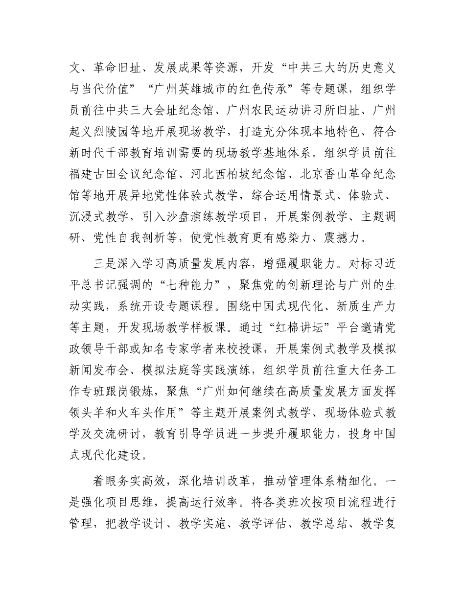 以“三化”标准协同推进基本培训【资深秘书】_第3页