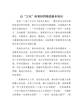 以“三化”标准协同推进基本培训【资深秘书】