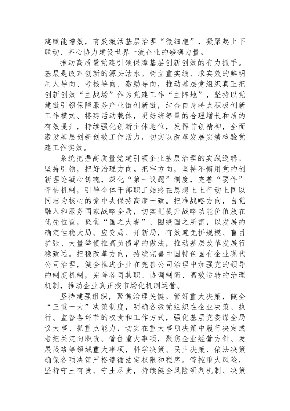 以高质量党建激发企业基层治理新动能_第2页