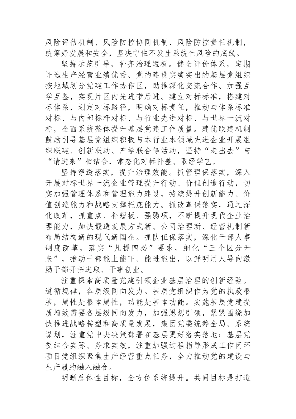 以高质量党建激发企业基层治理新动能_第3页