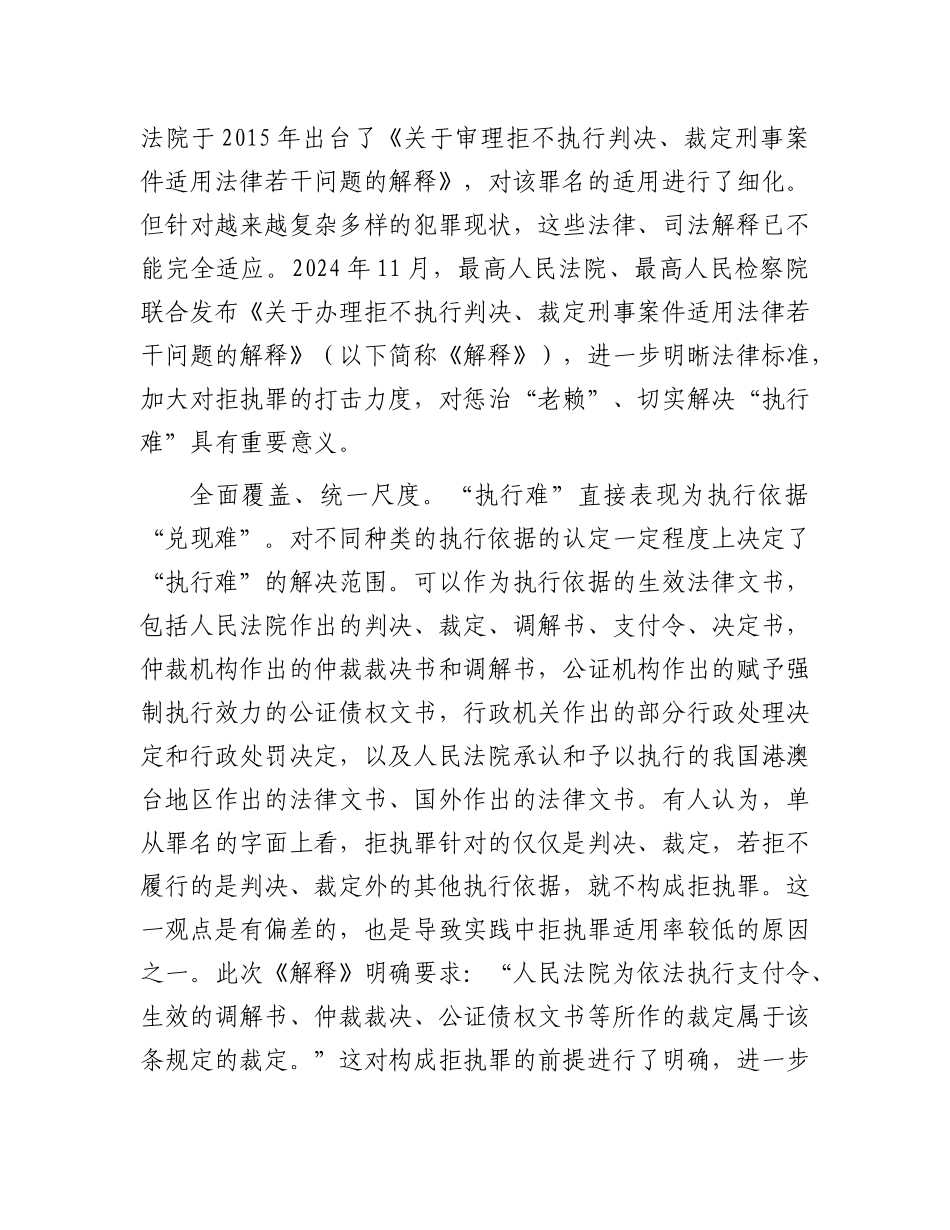 以精密的法律标尺解决“执行难”【资深秘书】_第2页