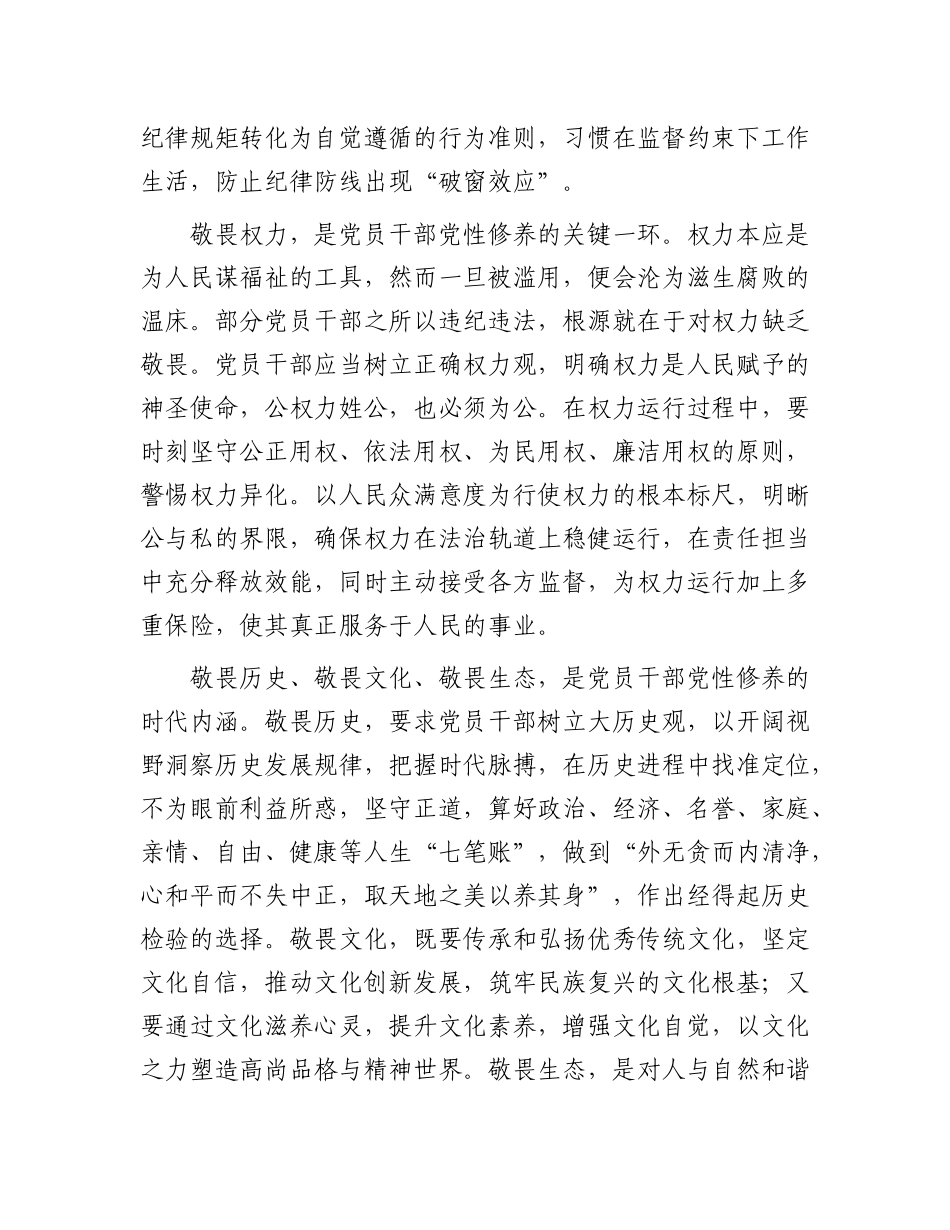 以敬畏之心修党性之基【资深秘书】_第2页