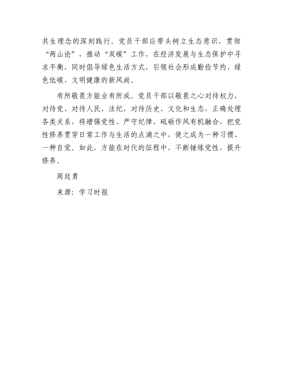 以敬畏之心修党性之基【资深秘书】_第3页