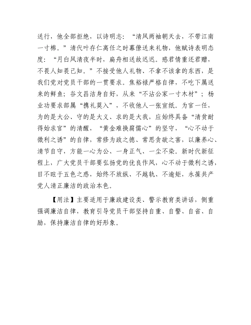 以馈遗及门为耻【资深秘书】_第2页