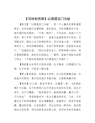 以馈遗及门为耻【资深秘书】