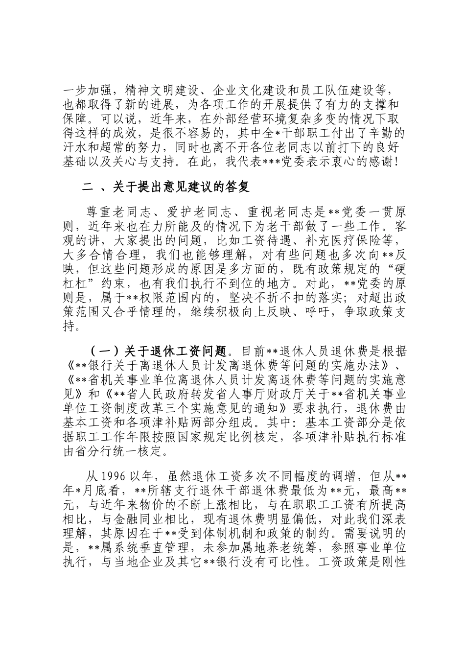 银行领导干部在退休老干部座谈会的讲话_第2页