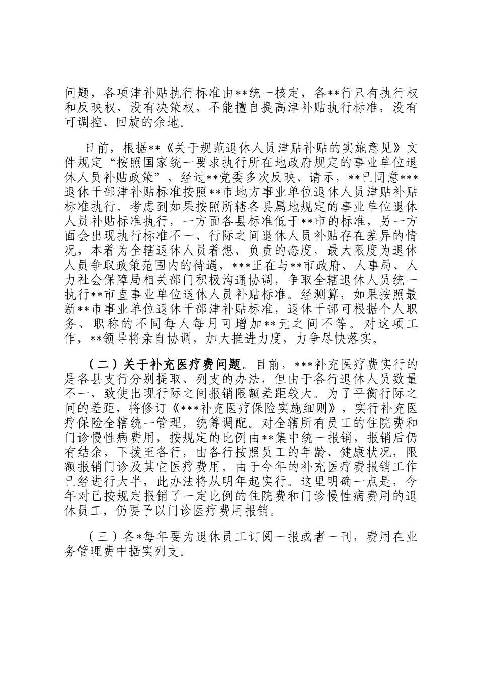 银行领导干部在退休老干部座谈会的讲话_第3页