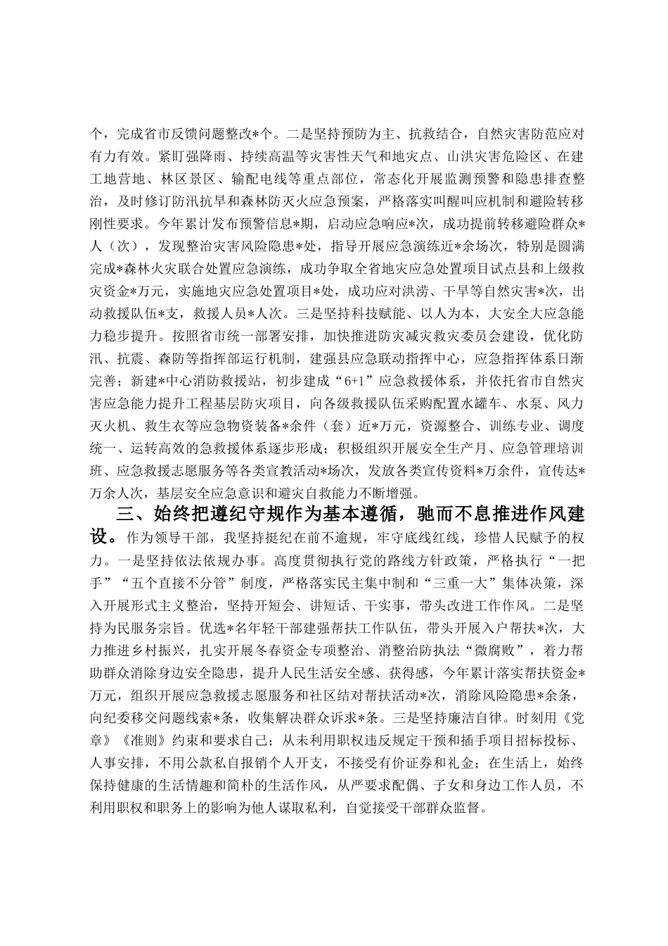 应急局2024年度述职报告_第2页