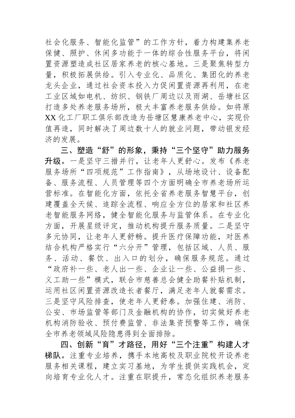 优化养老服务供给工作情况汇报【资深秘书】_第2页