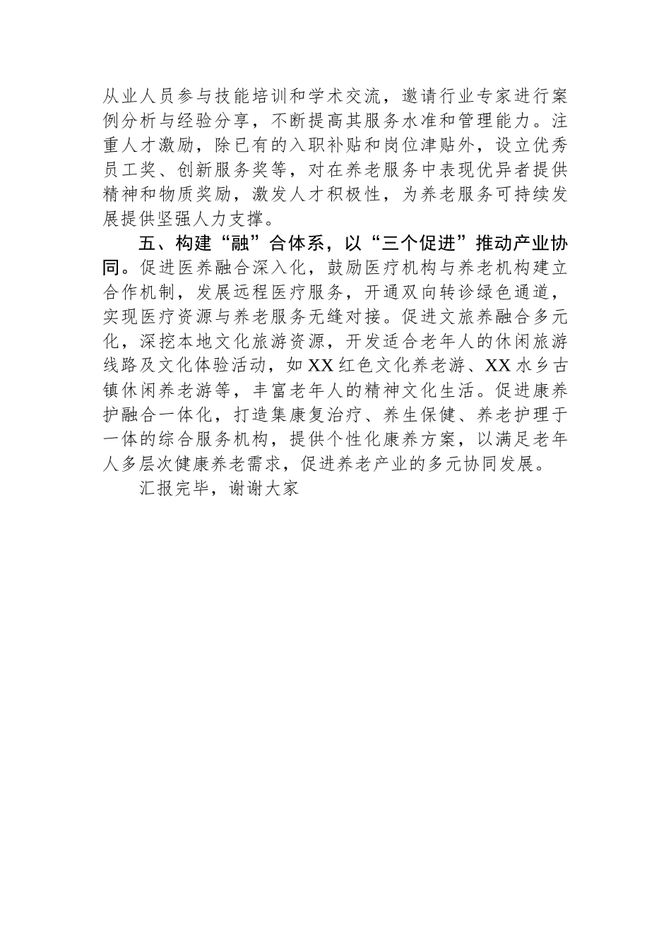 优化养老服务供给工作情况汇报【资深秘书】_第3页