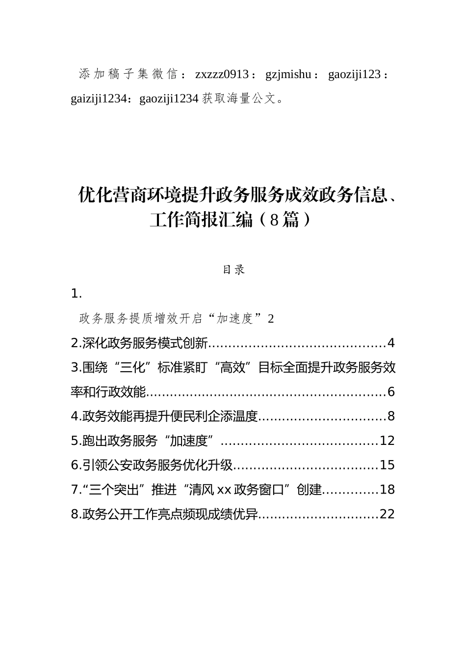 优化营商环境提升政务服务成效政务信息、工作简报汇编（8篇）_第1页