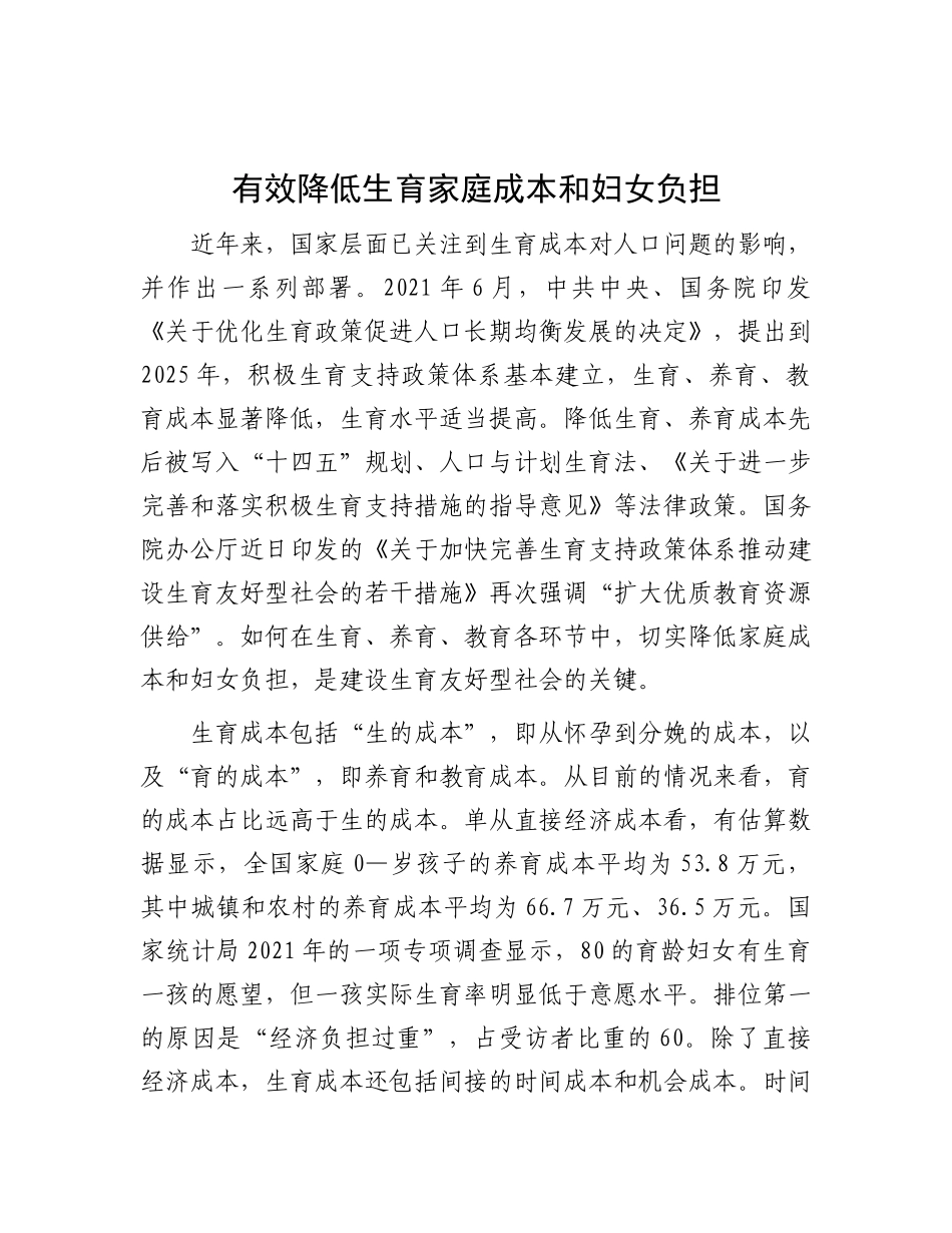 有效降低生育家庭成本和妇女负担【资深秘书】_第1页