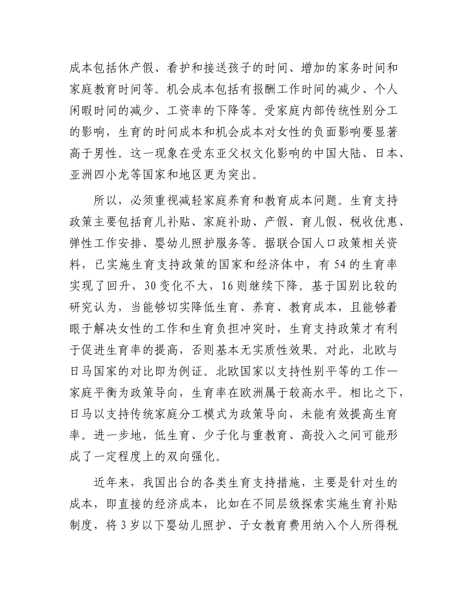 有效降低生育家庭成本和妇女负担【资深秘书】_第2页